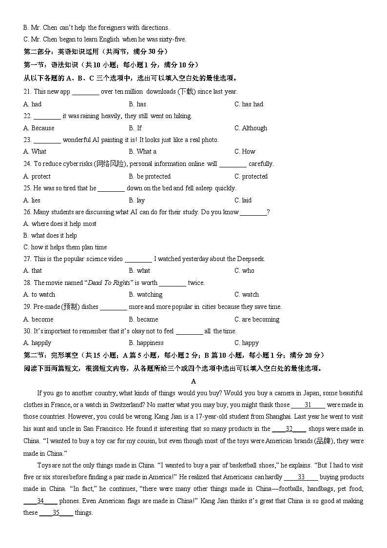2025-2026学年四川省乐山市九年级上学期1月期末英语试卷（学生版）第3页