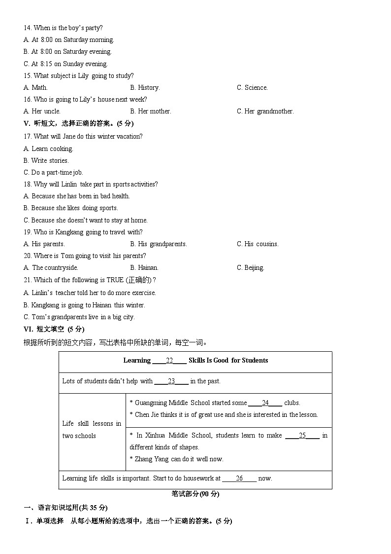 2025-2026学年吉林省通化市八年级上学期期末质量监测英语试卷 (学生版)第2页