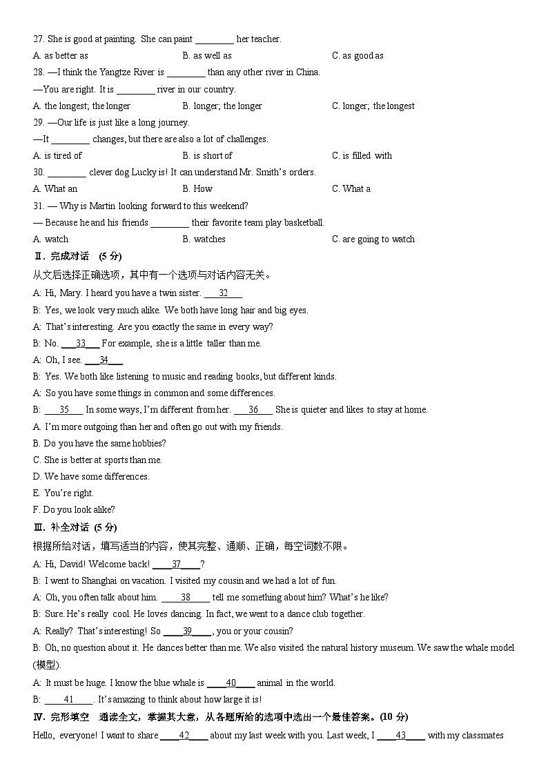2025-2026学年吉林省通化市八年级上学期期末质量监测英语试卷 (学生版)第3页