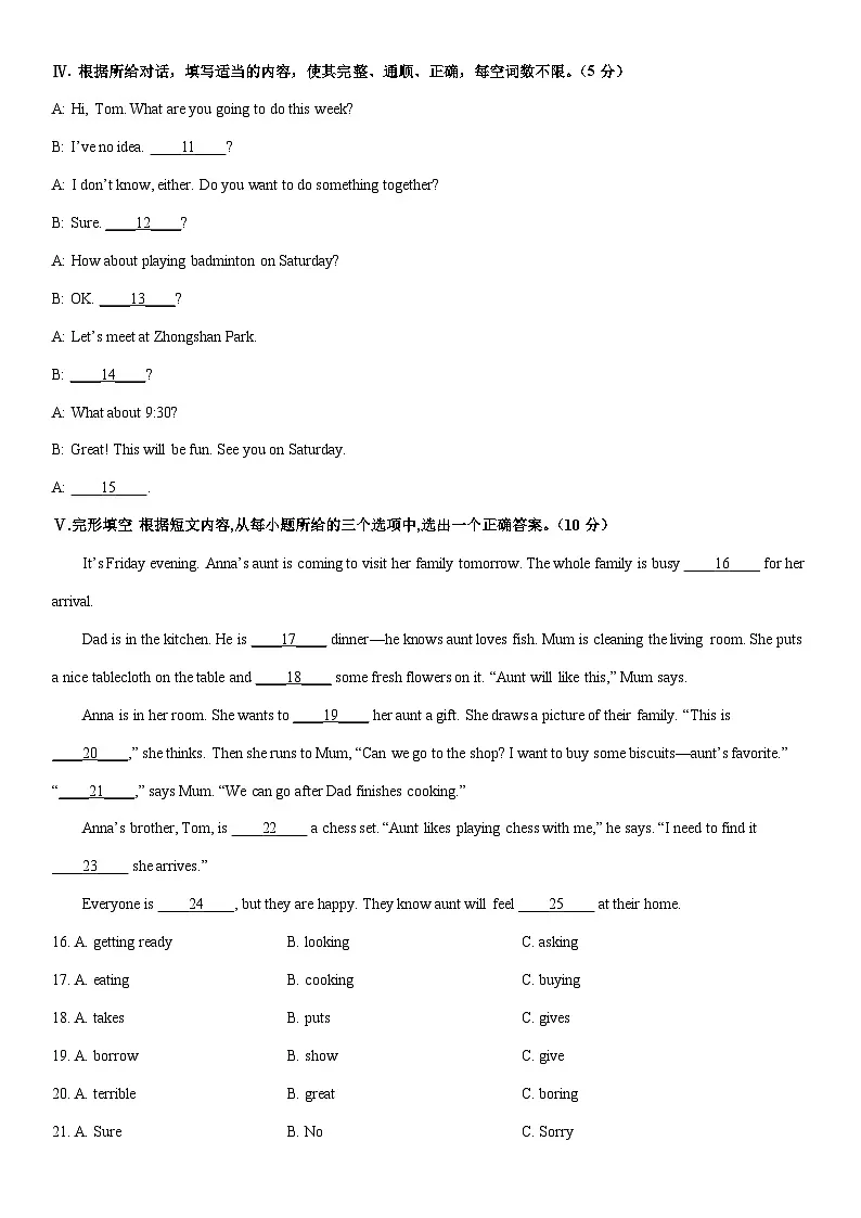 2025-2026学年吉林省松原市宁江区八年级上学期期末英语试卷 (学生版)第2页