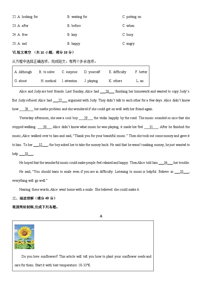 2025-2026学年吉林省松原市宁江区八年级上学期期末英语试卷 (学生版)第3页