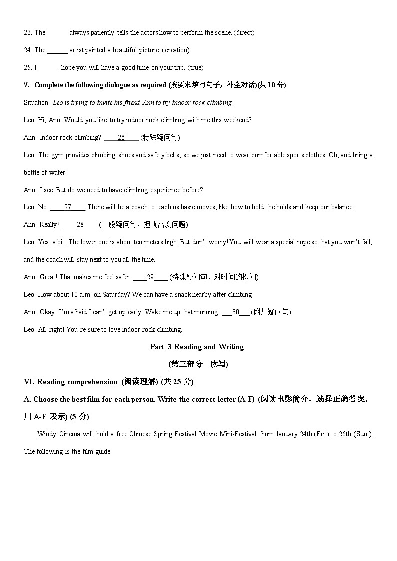 2025-2026学年上海市宝山区七年级上学期1月期末英语试卷 (学生版)第3页