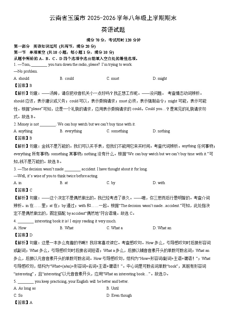2025-2026学年云南省玉溪市八年级上学期期末英语试卷（解析版）第1页