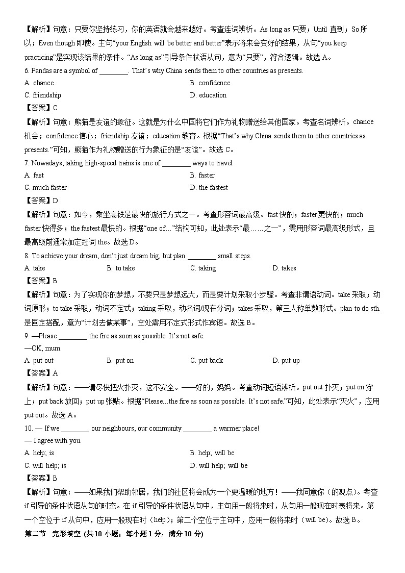 2025-2026学年云南省玉溪市八年级上学期期末英语试卷（解析版）第2页