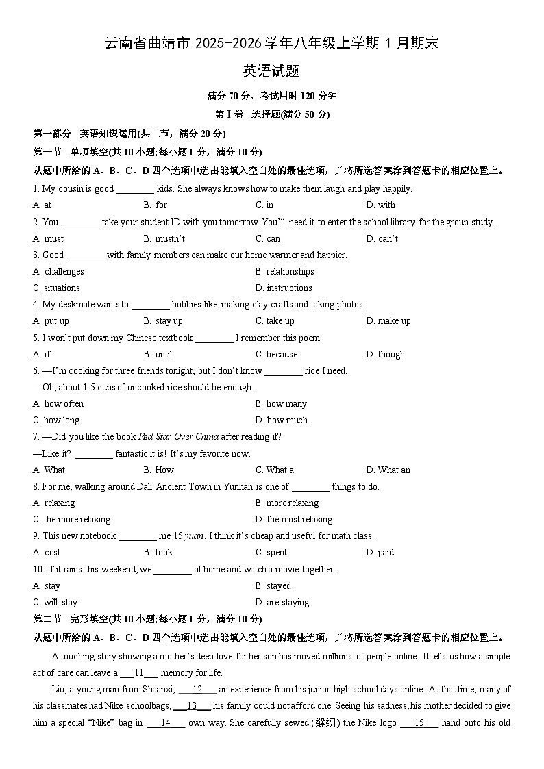 2025-2026学年云南省曲靖市八年级上学期1月期末英语试卷（学生版）第1页
