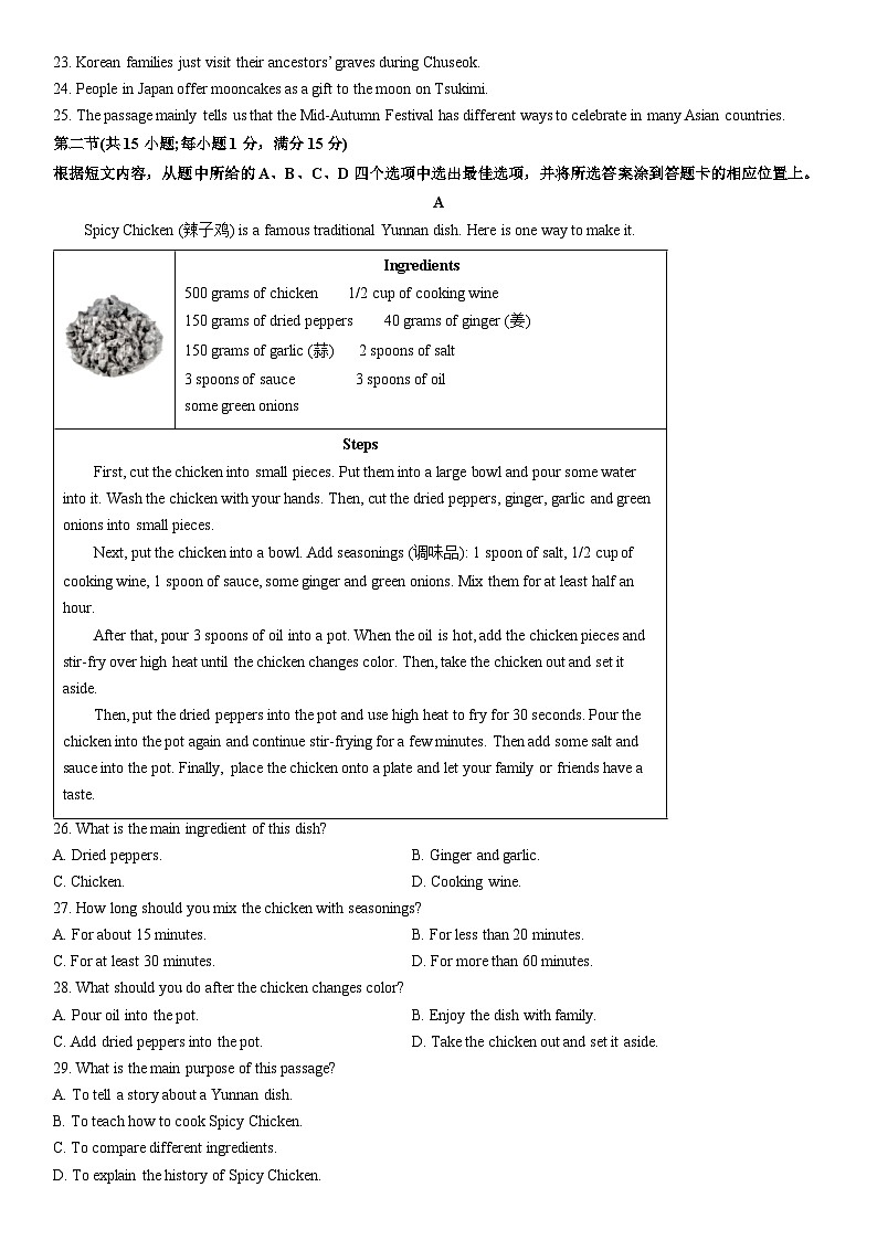 2025-2026学年云南省曲靖市八年级上学期1月期末英语试卷（学生版）第3页