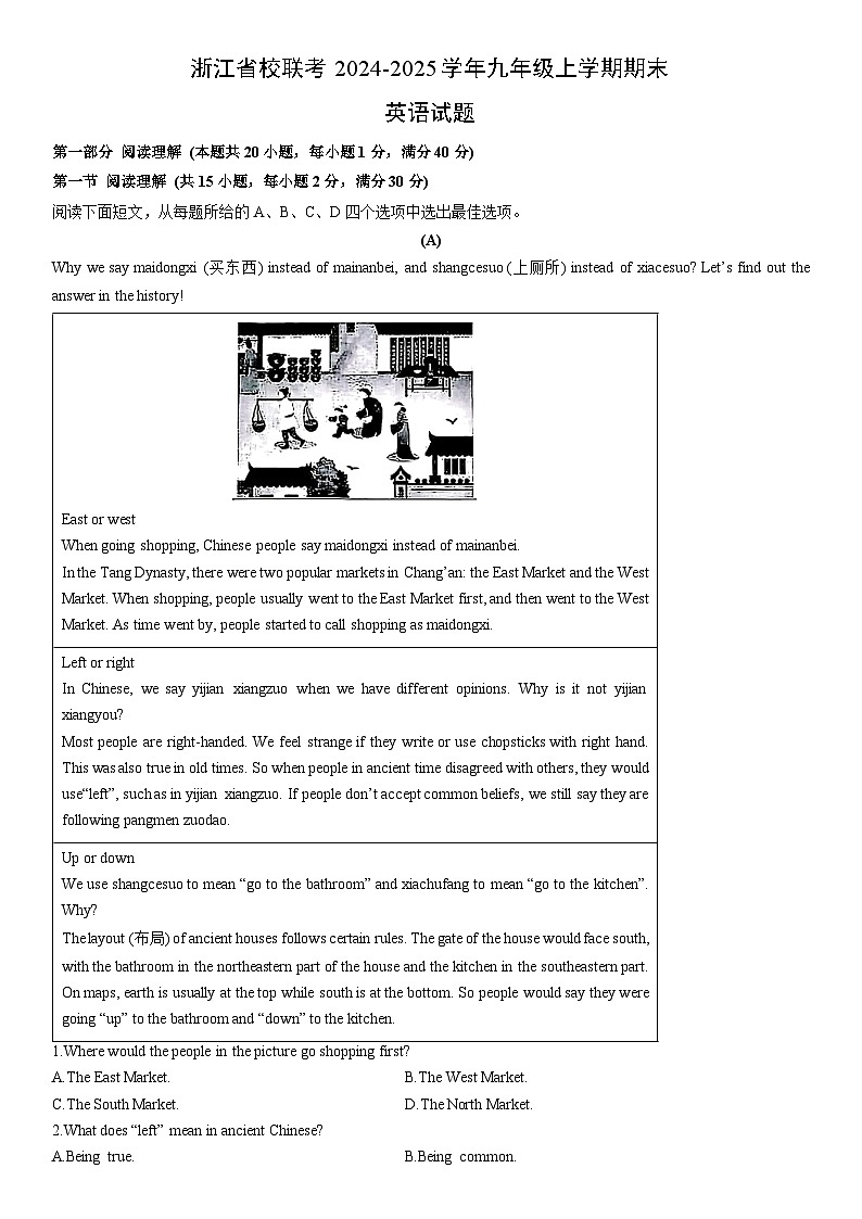 2024-2025学年浙江省校联考九年级上学期期末英语试卷（解析版）第1页