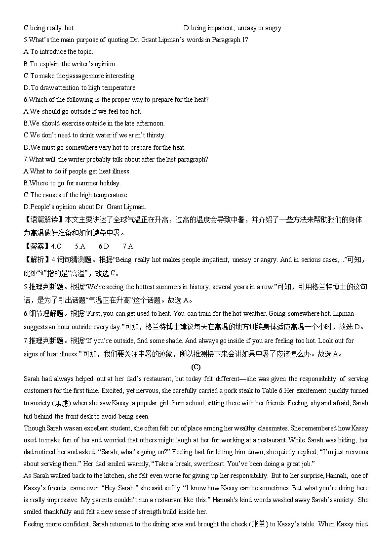 2024-2025学年浙江省校联考九年级上学期期末英语试卷（解析版）第3页