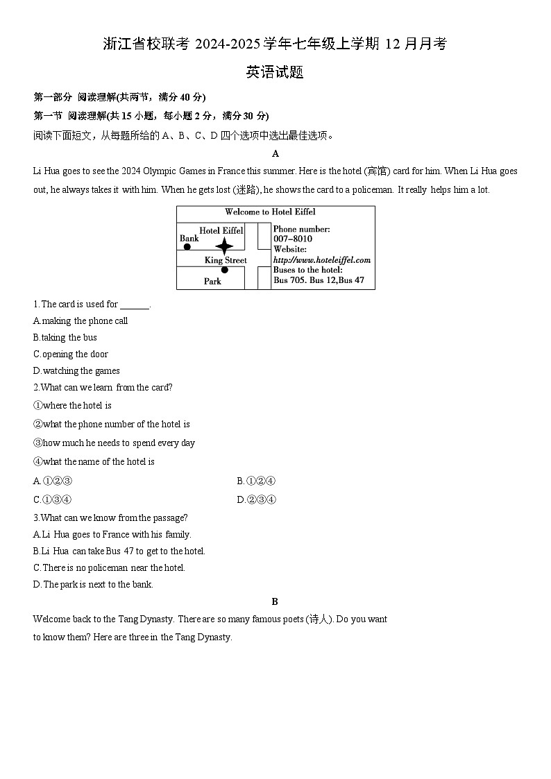 2024-2025学年浙江省校联考七年级上学期12月月考英语试卷（学生版）第1页