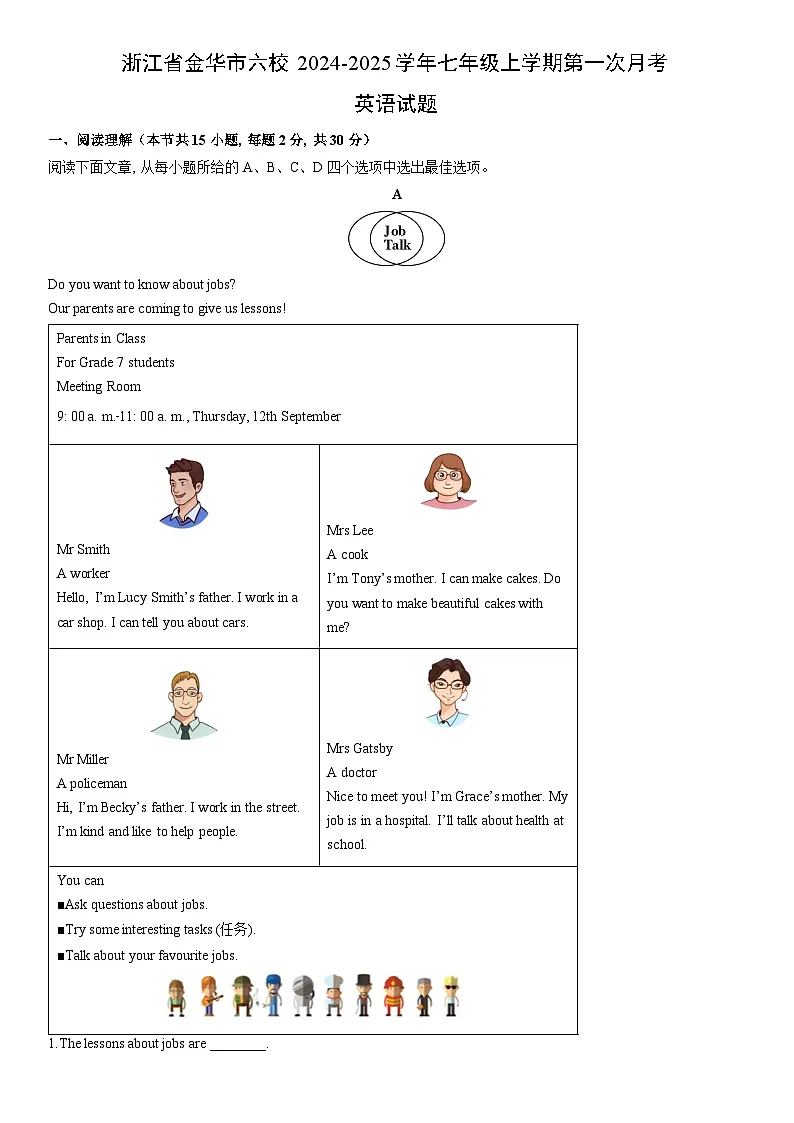 2024-2025学年浙江省金华市六校七年级上学期第一次月考 (解析版)英语试卷第1页