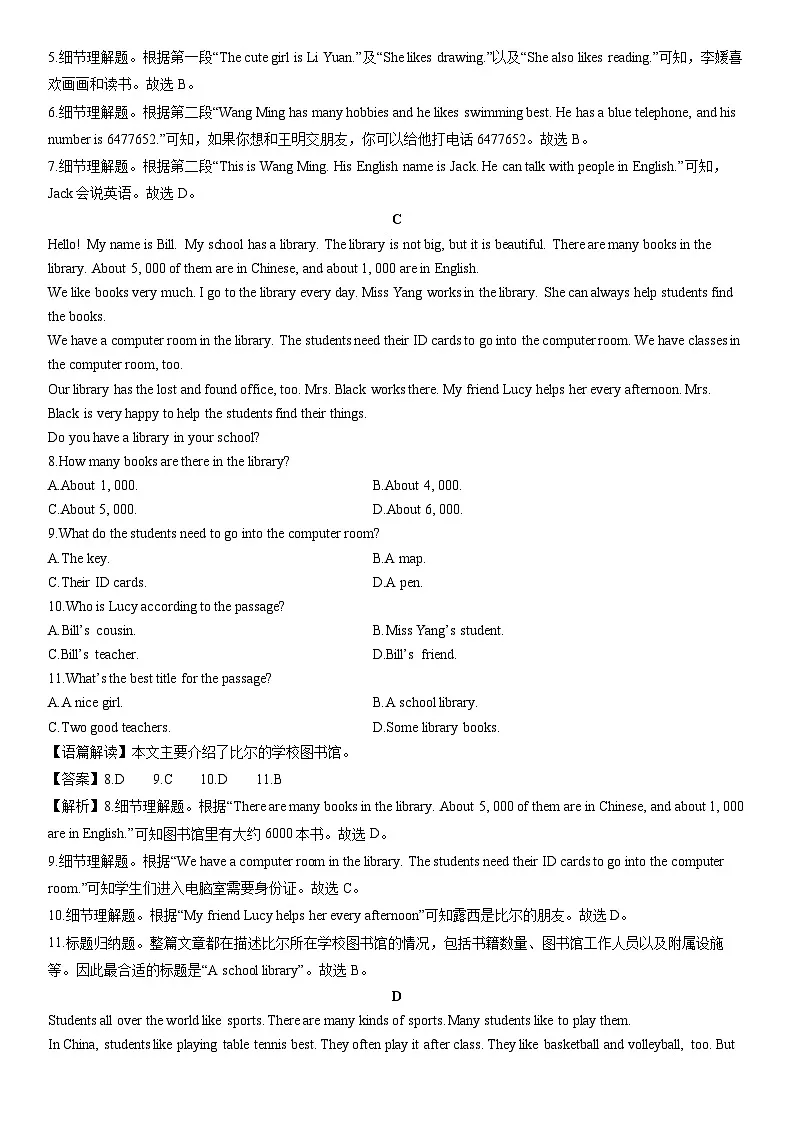 2024-2025学年浙江省金华市六校七年级上学期第一次月考 (解析版)英语试卷第3页