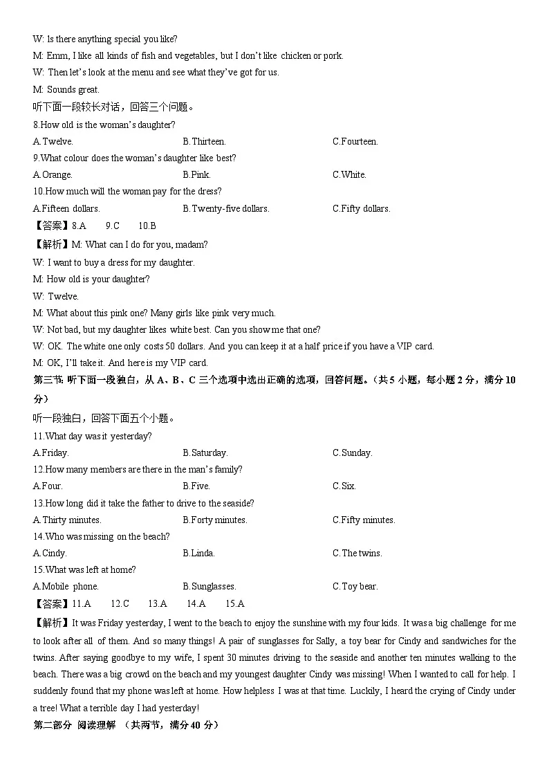 2024-2025学年浙江省金华市义乌市四校八年级上学期10月联考 (解析版)英语试卷第2页