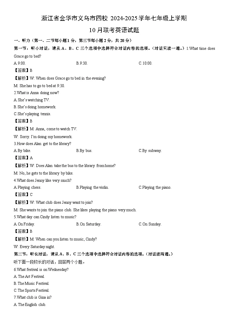2024-2025学年浙江省金华市义乌市四校七年级上学期10月联考 (解析版)英语试卷第1页