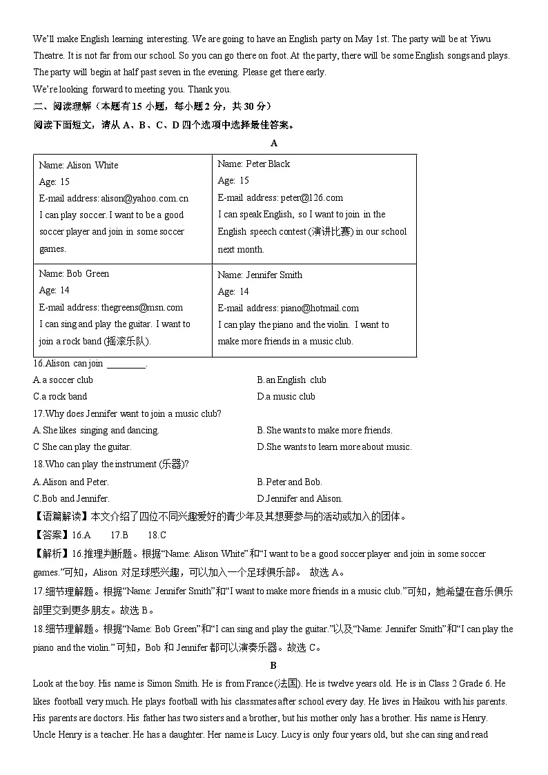 2024-2025学年浙江省金华市义乌市四校七年级上学期10月联考 (解析版)英语试卷第3页