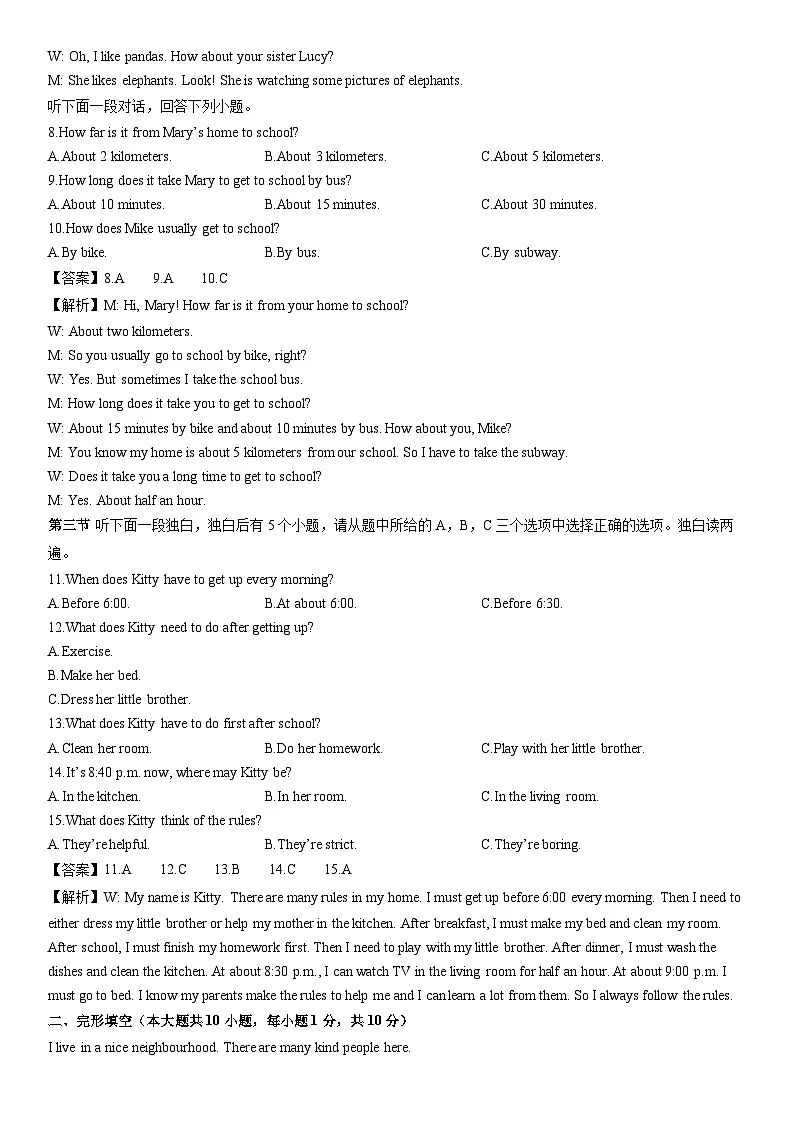 2024-2025学年浙江省金华市义乌市名校七年级下学期5月月考 (解析版)英语试卷第2页