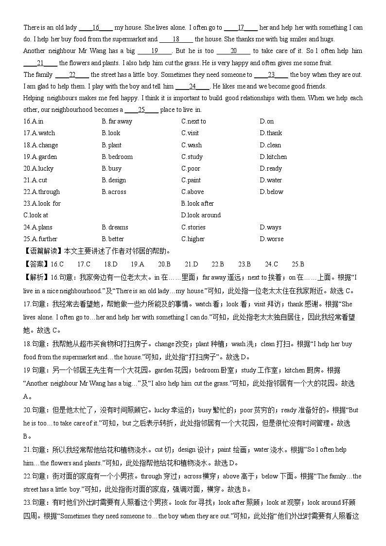 2024-2025学年浙江省金华市义乌市名校七年级下学期5月月考 (解析版)英语试卷第3页