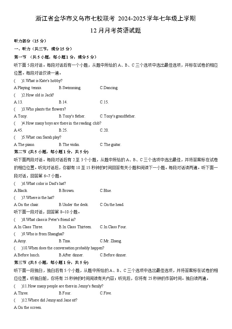 2024-2025学年浙江省金华市义乌市七校联考七年级上学期12月月考英语试卷 (学生版)第1页