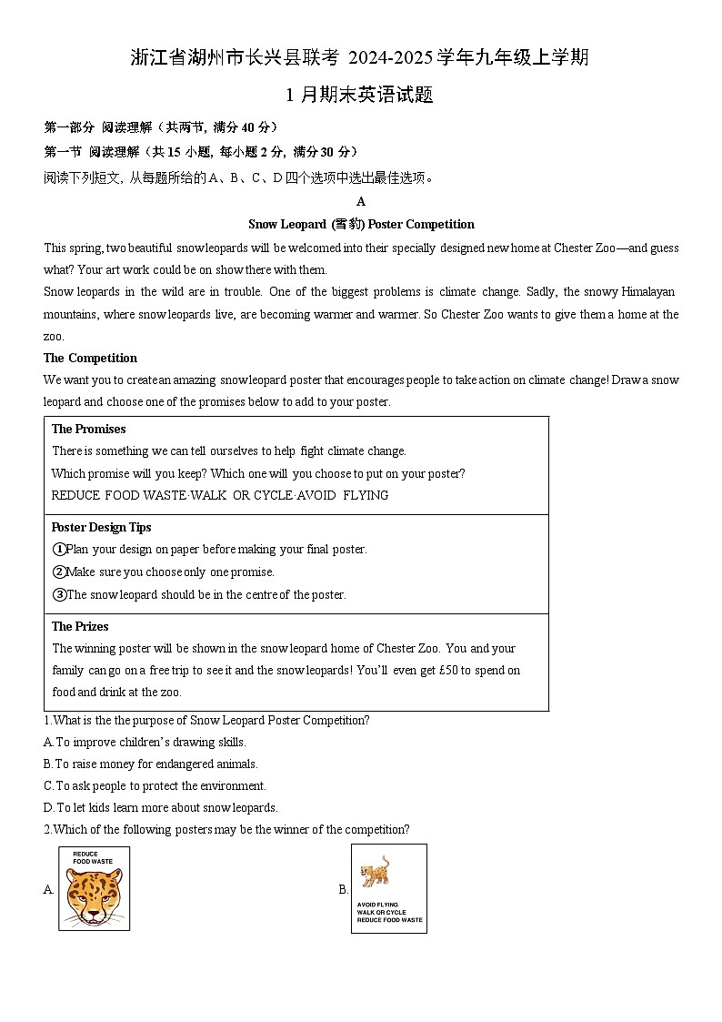 2024-2025学年浙江省湖州市长兴县联考九年级上学期1月期末英语试卷（解析版）第1页