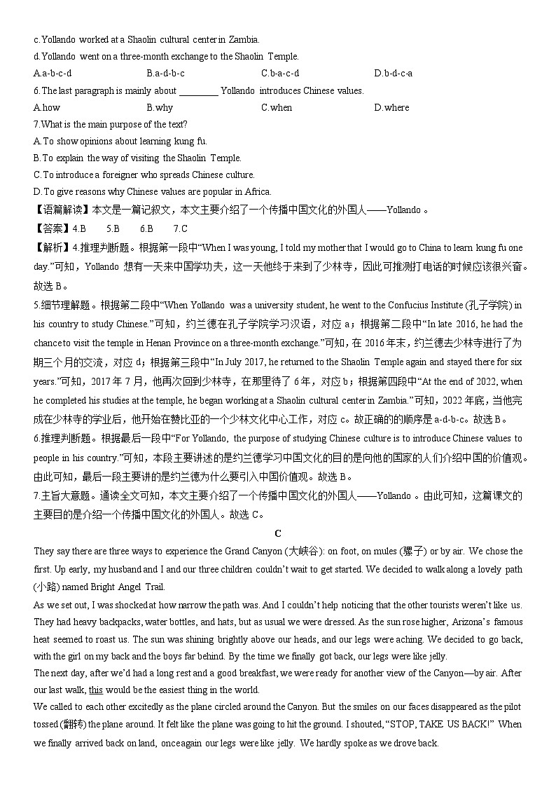 2024-2025学年浙江省湖州市长兴县联考九年级上学期1月期末英语试卷（解析版）第3页