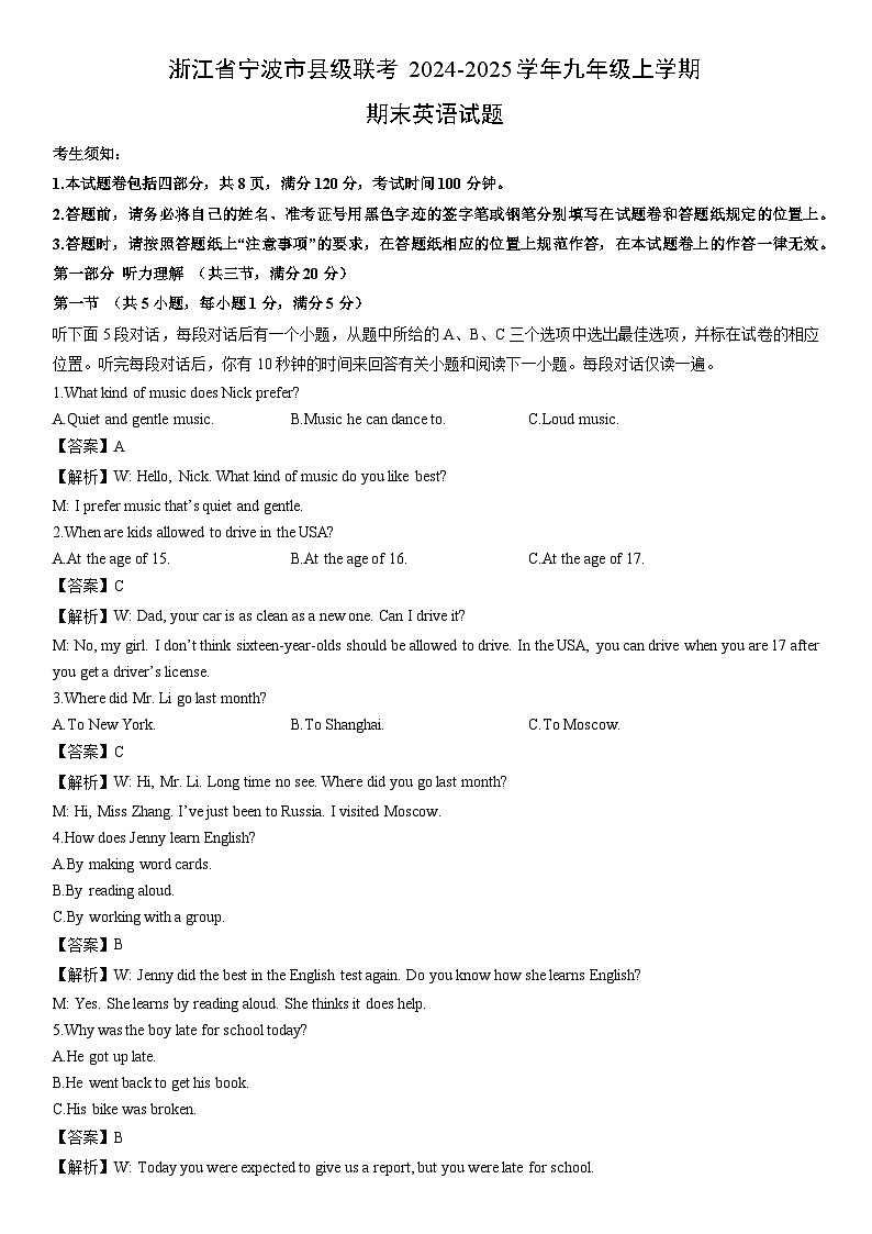 2024-2025学年浙江省宁波市县级联考九年级上学期期末英语试卷（解析版）第1页