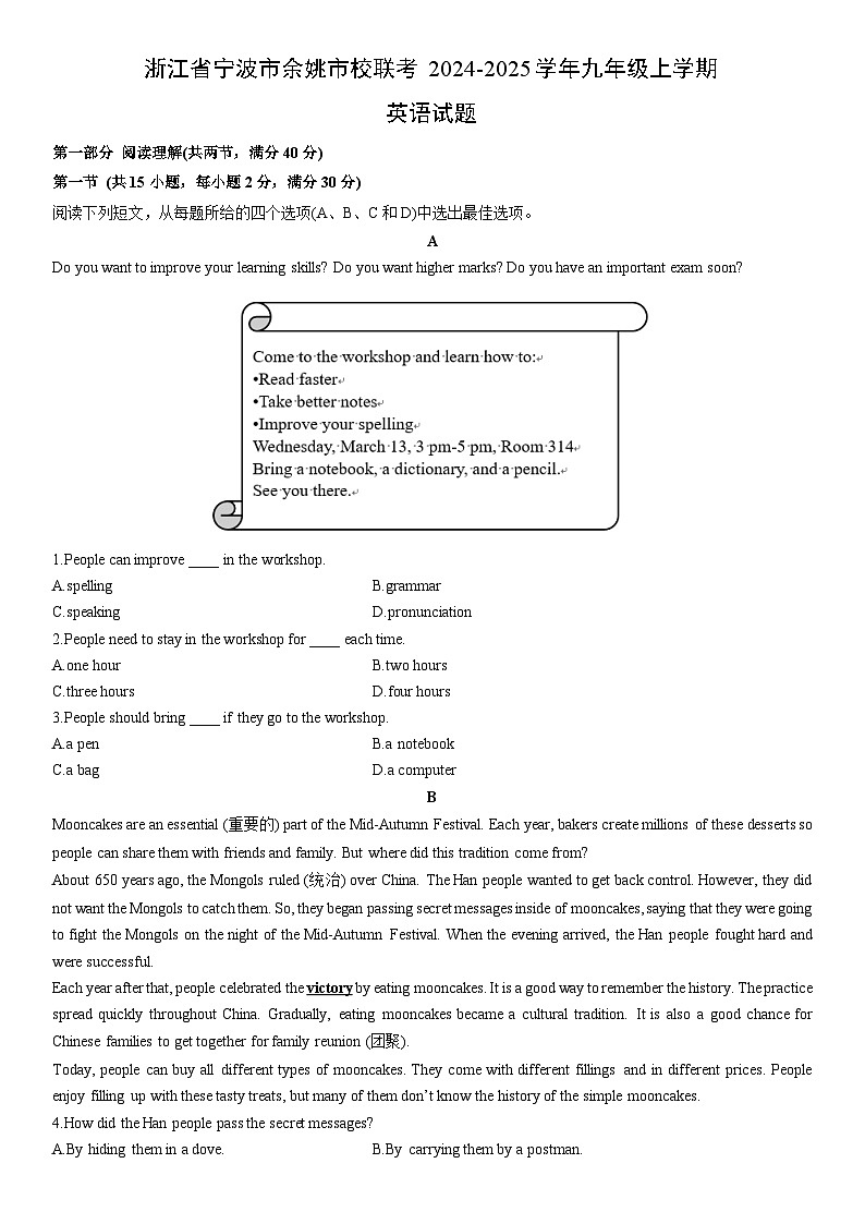 2024-2025学年浙江省宁波市余姚市校联考九年级上学期期末英语试卷（学生版）第1页
