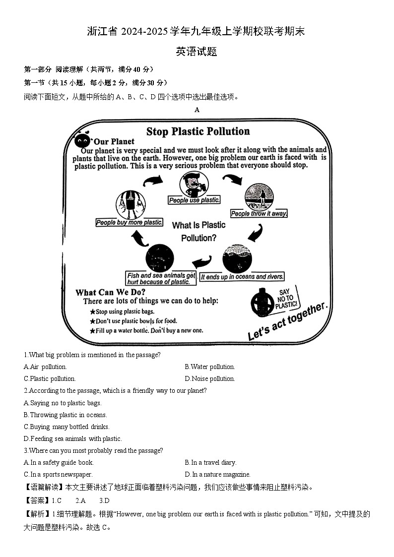 2024-2025学年浙江省九年级上学期校联考期末英语试卷（解析版）第1页