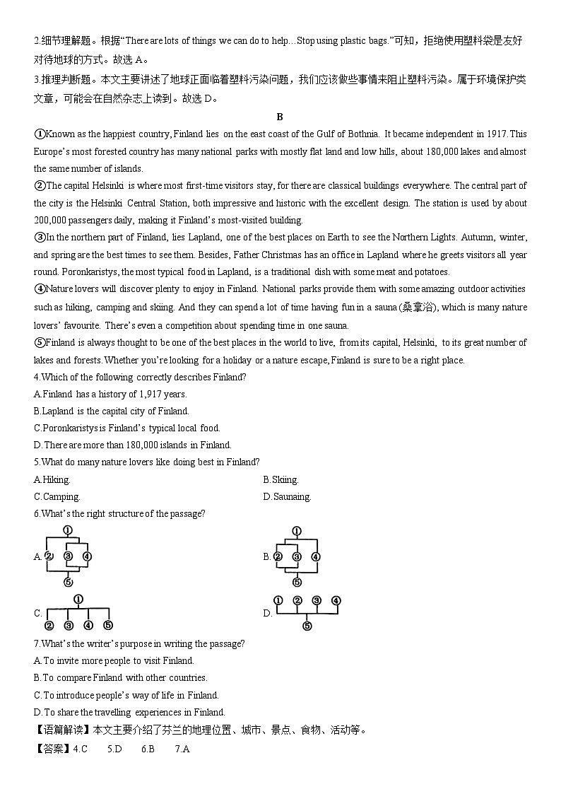 2024-2025学年浙江省九年级上学期校联考期末英语试卷（解析版）第2页