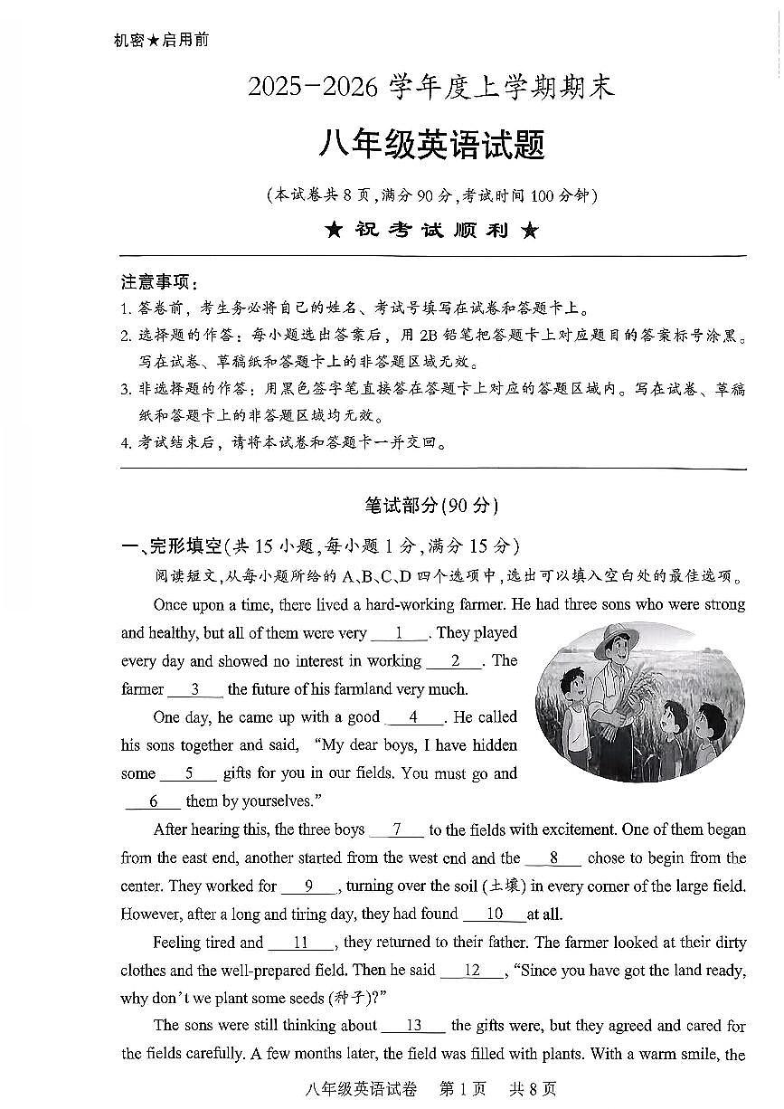 湖北省2025-2026学年上学期期末襄阳襄城区八年级英语试卷含答案第1页