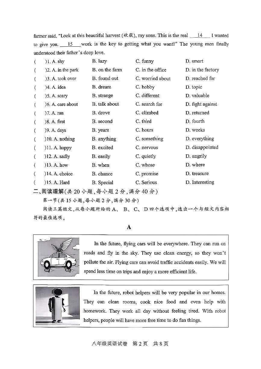 湖北省2025-2026学年上学期期末襄阳襄城区八年级英语试卷含答案第2页