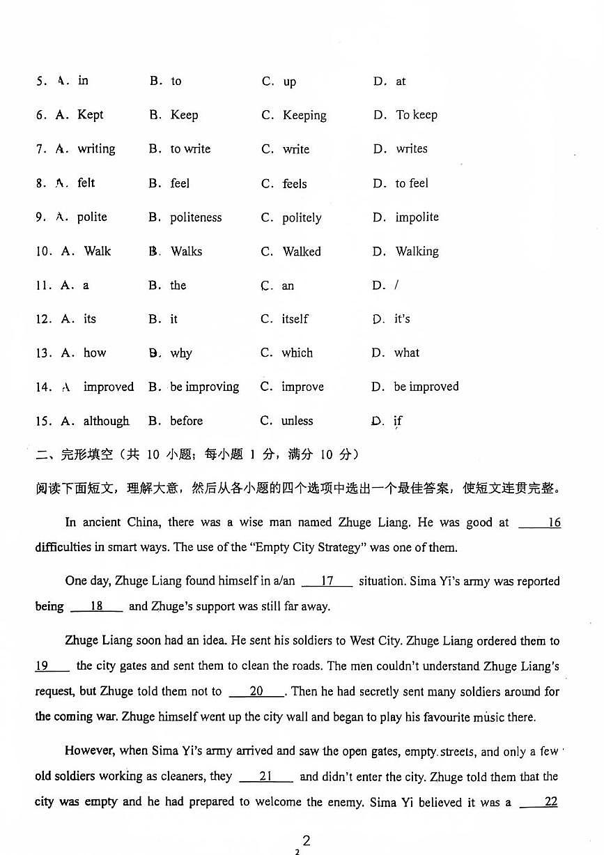 广东省广州市天河区第十八中学2024-2025学年九年级下学期开学英语试题第2页