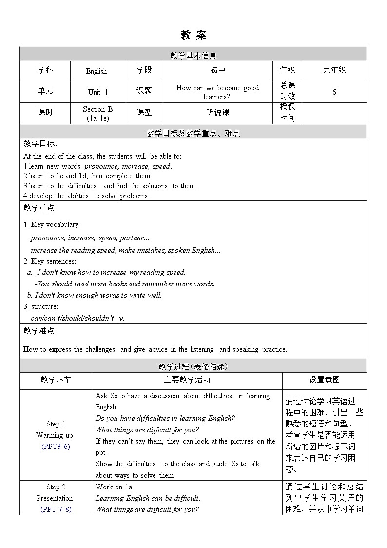 人教版英语九年级全册【教案】Unit 1 Section B 1a-1e第1页