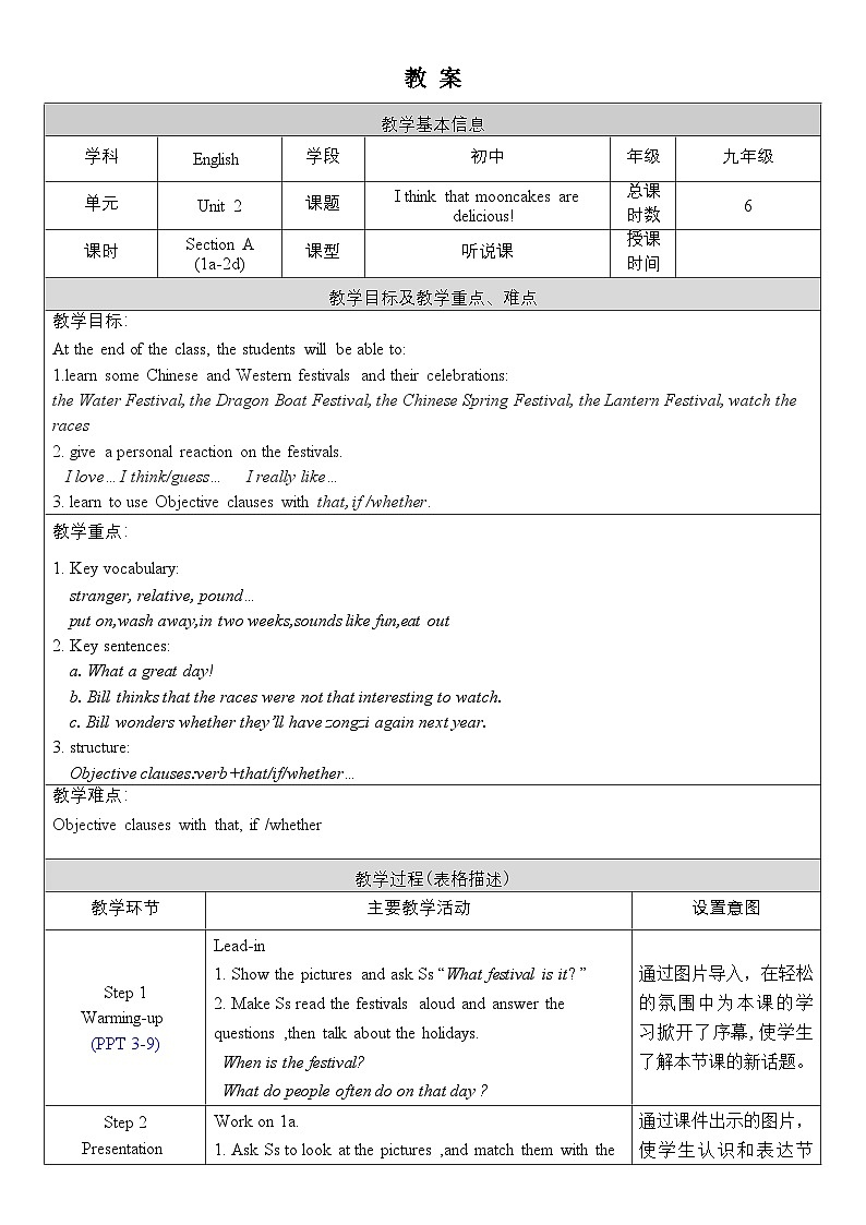 人教版英语九年级全册【教案】Unit 2 Section A 1a-2d第1页