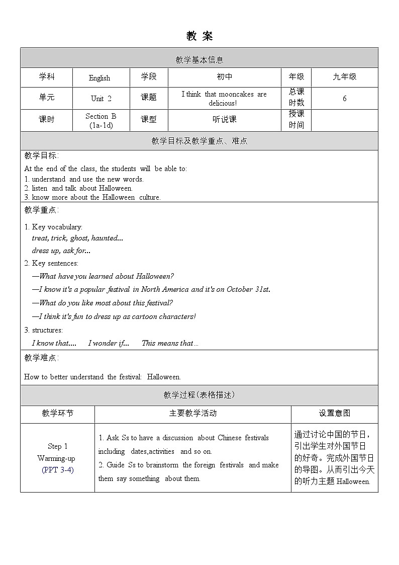 人教版英语九年级全册【教案】Unit 2 Section B 1a-1d第1页