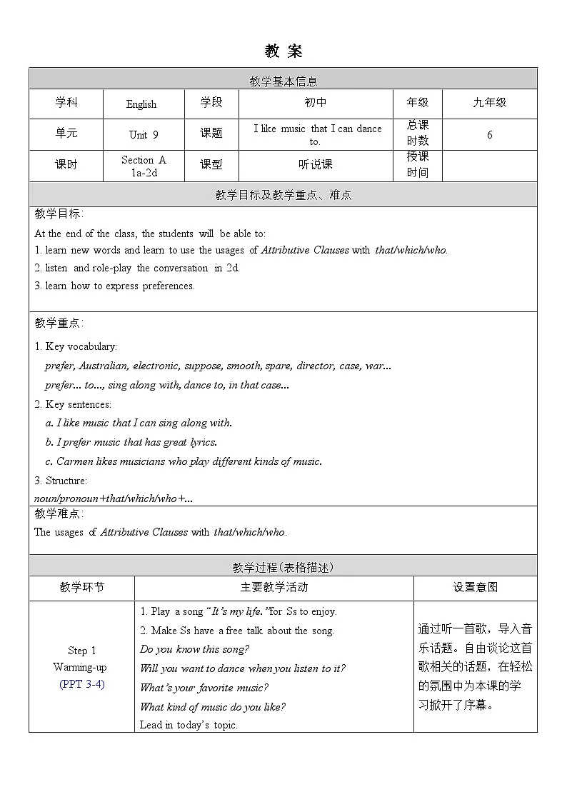 人教版英语九年级全册【教案】Unit 9 Section A 1a-2d第1页