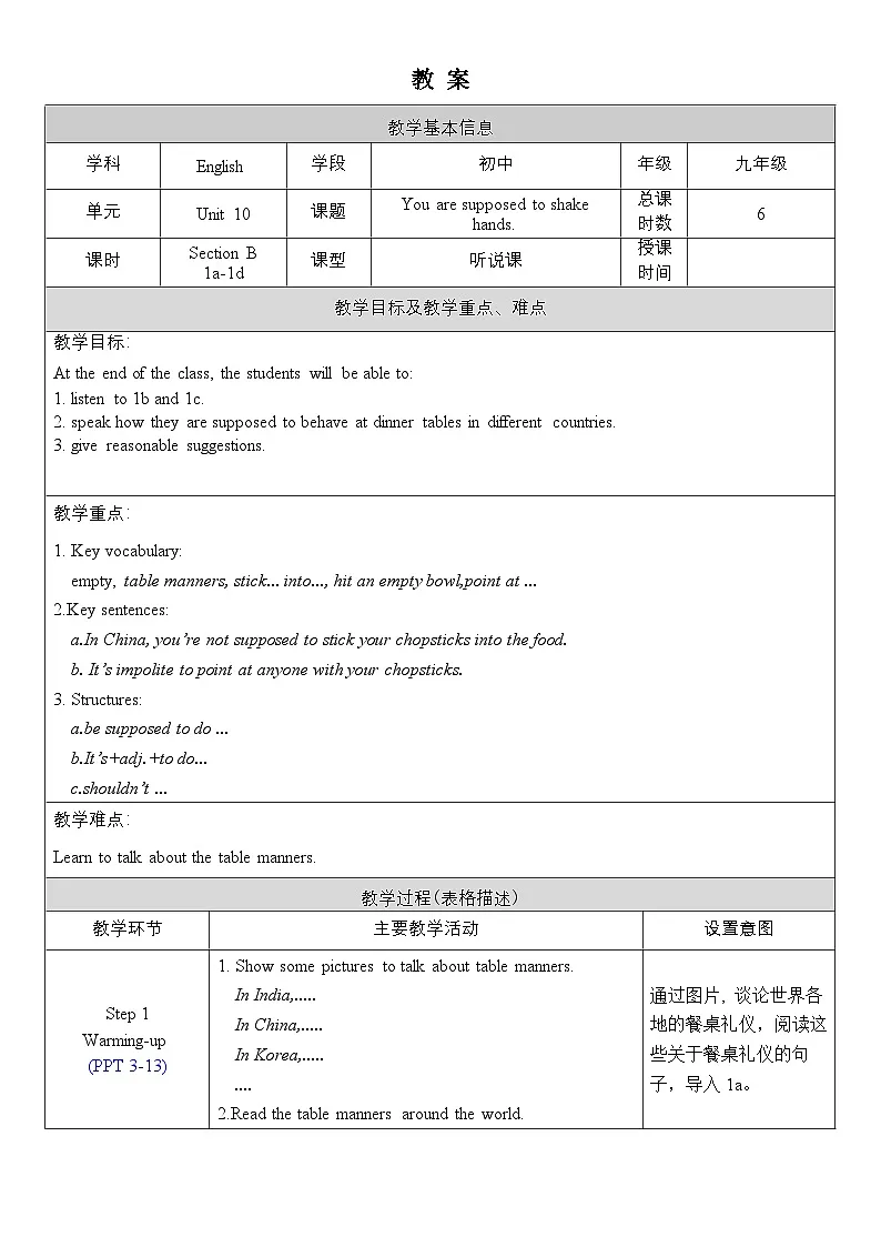 人教版英语九年级全册【教案】Unit 10 Section B 1a-1d第1页