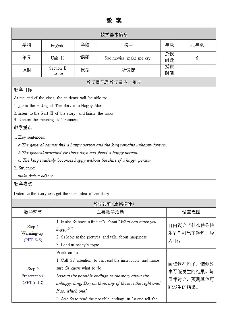 人教版英语九年级全册【教案】Unit 11 Section B 1a-1e第1页