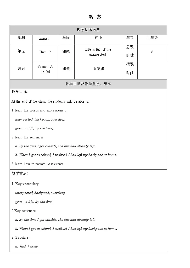 人教版英语九年级全册【教案】Unit 12 Section A 1a-2d第1页