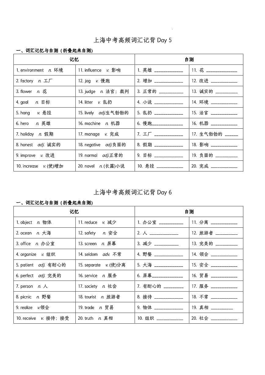 上海中考英语高频词汇记24天打卡练习无答案第3页