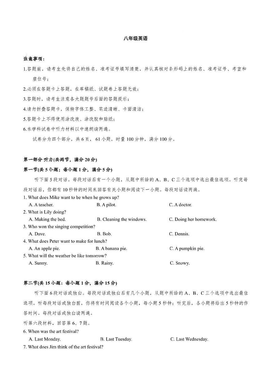 2025-2026学年湖南省长沙市望城区八年级上学期期末英语试题第1页