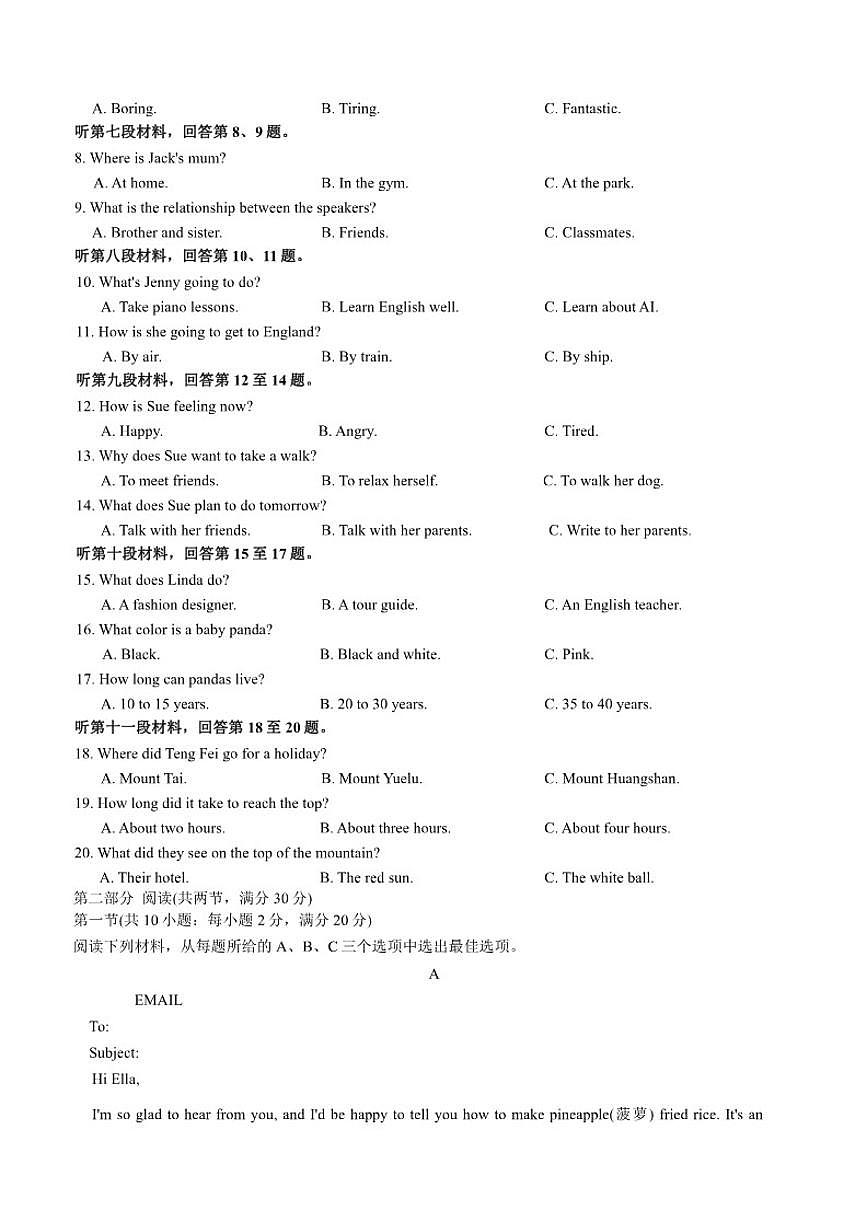 2025-2026学年湖南省长沙市望城区八年级上学期期末英语试题第2页