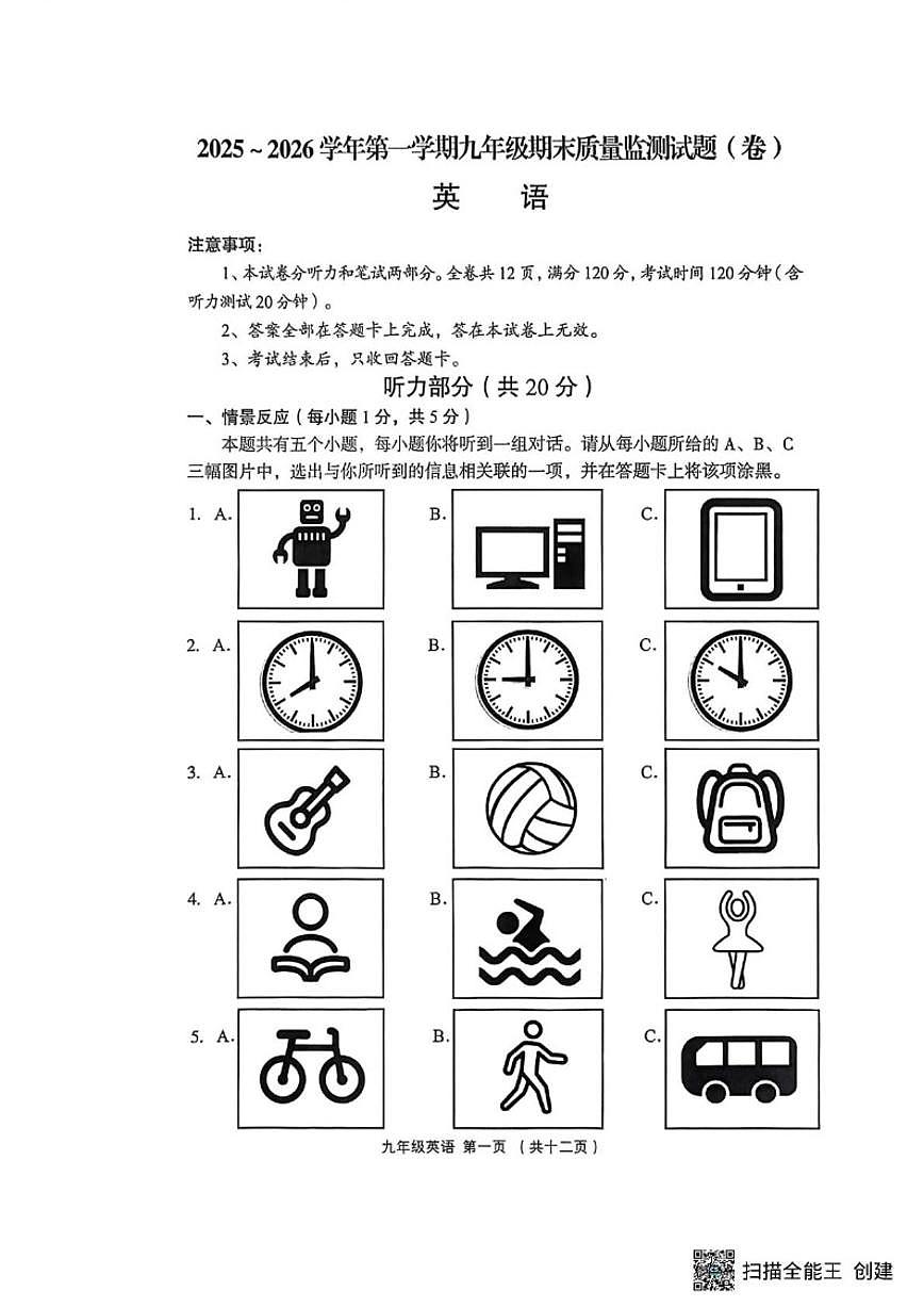 2025-2026学年山西省吕梁市孝义市九年级上学期2月期末英语（含答案）试卷第1页