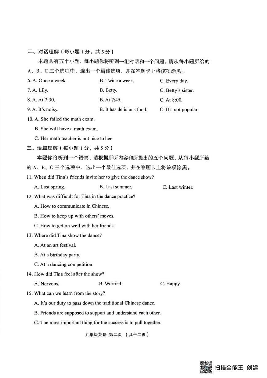 2025-2026学年山西省吕梁市孝义市九年级上学期2月期末英语（含答案）试卷第2页