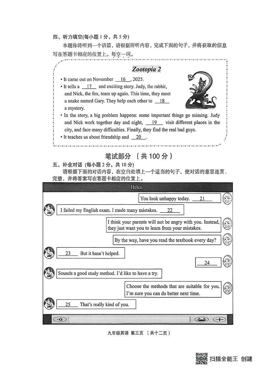 2025-2026学年山西省吕梁市孝义市九年级上学期2月期末英语（含答案）试卷第3页