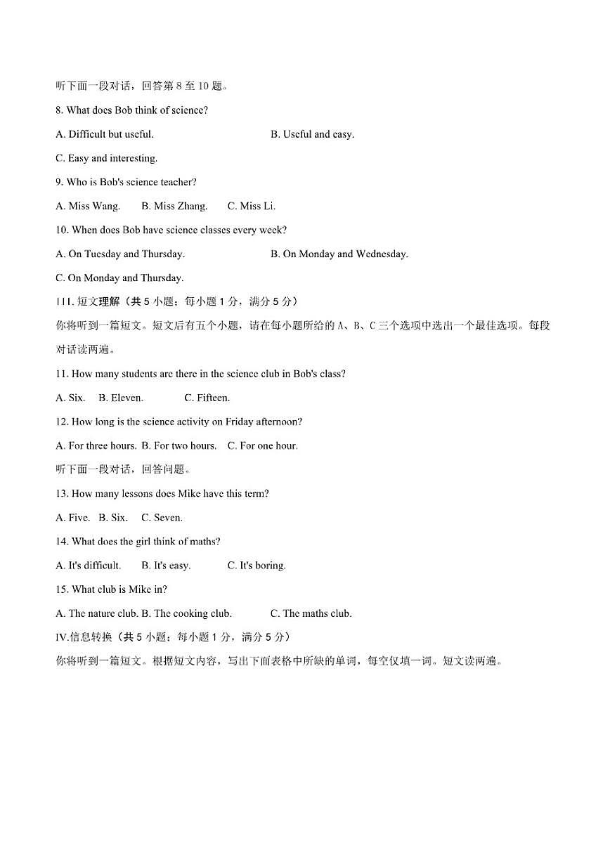 2025-2026学年安徽省定远县育才学校七年级（上）期末检测英语（含答案）试卷第2页