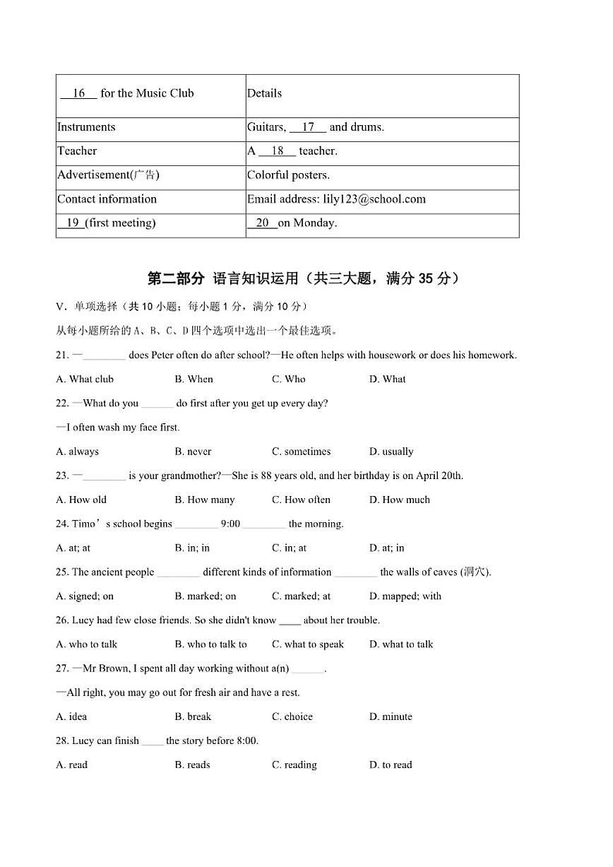 2025-2026学年安徽省定远县育才学校七年级（上）期末检测英语（含答案）试卷第3页