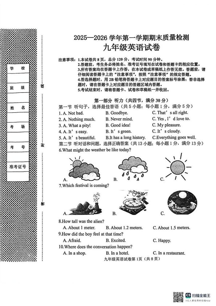 2025-2026学年河北省邯郸市曲周县第一学期期末质量检测九年级英语（含答案）试卷第1页