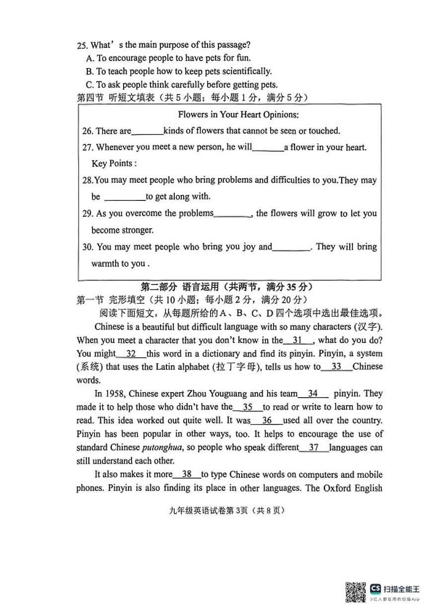 2025-2026学年河北省邯郸市曲周县第一学期期末质量检测九年级英语（含答案）试卷第3页