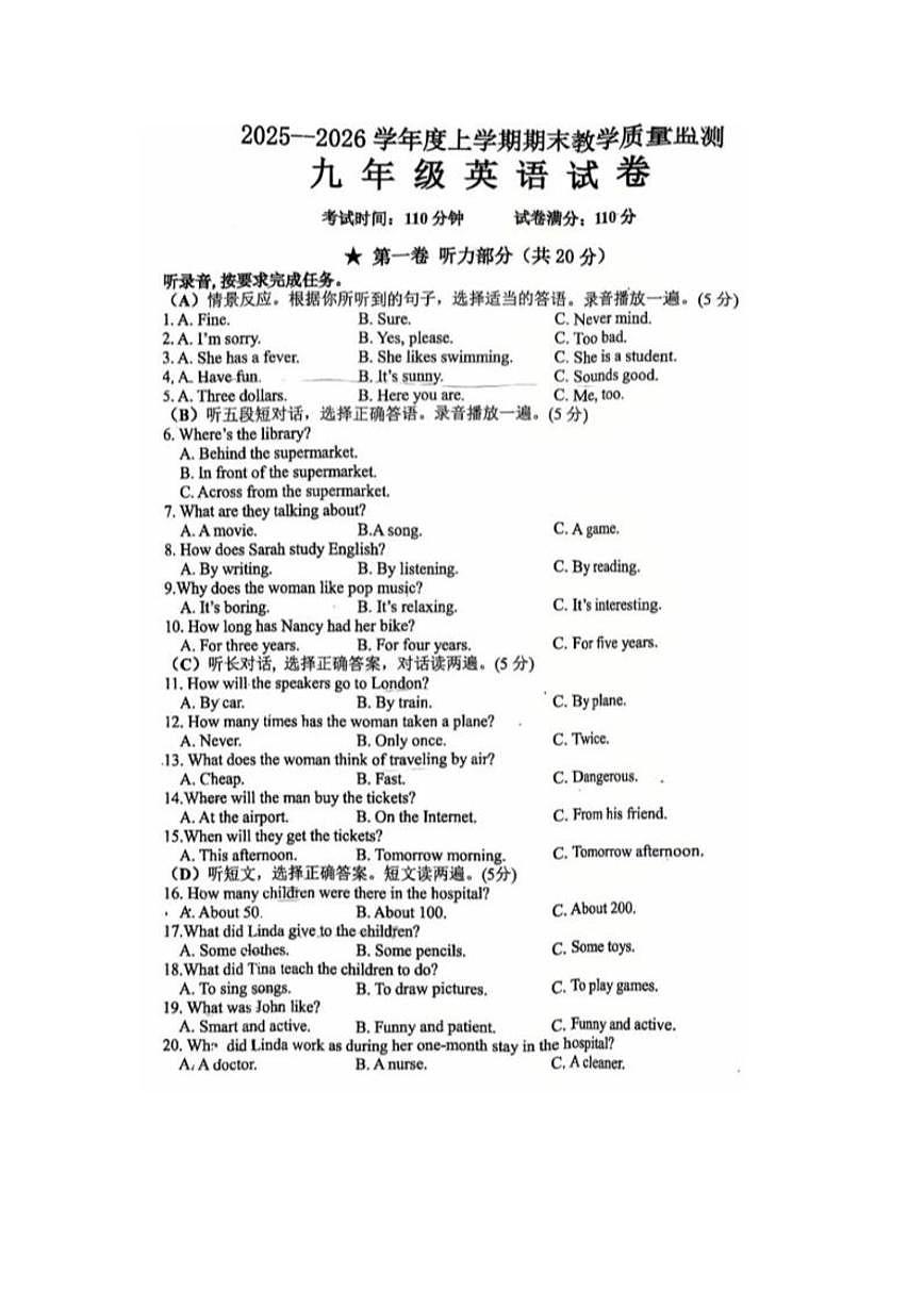 2025-2026学年山西省运城市夏县第一学期九年级期末英语测（含答案）试卷第1页