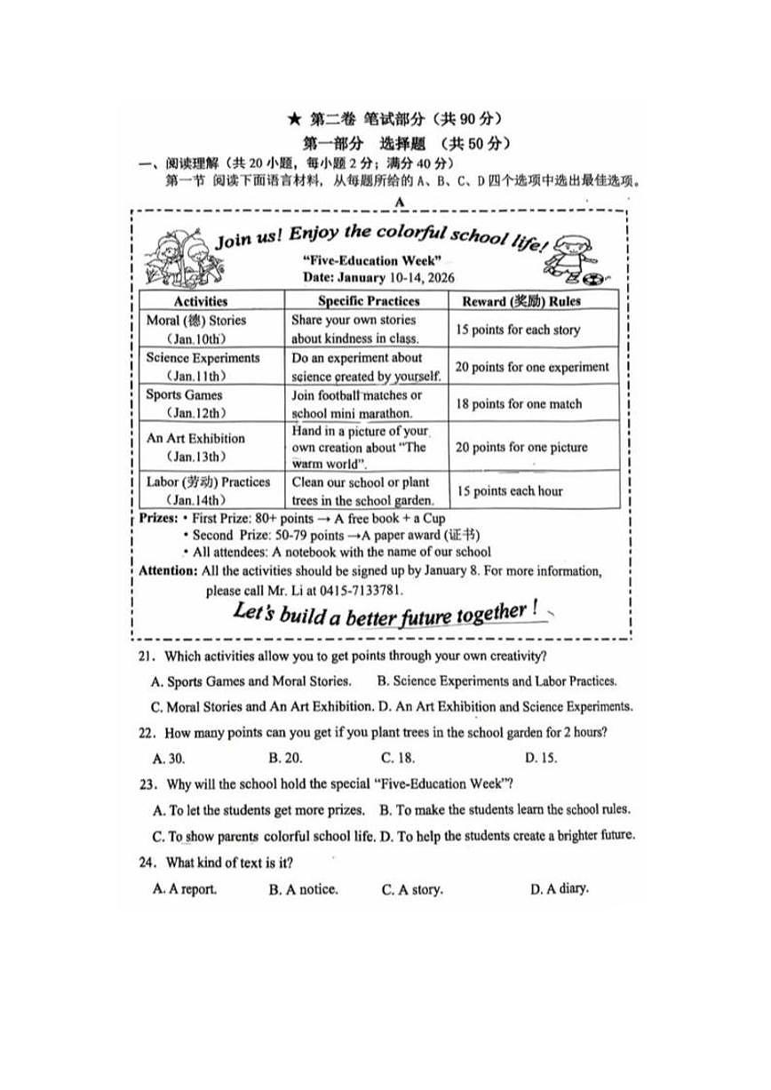 2025-2026学年山西省运城市夏县第一学期九年级期末英语测（含答案）试卷第2页