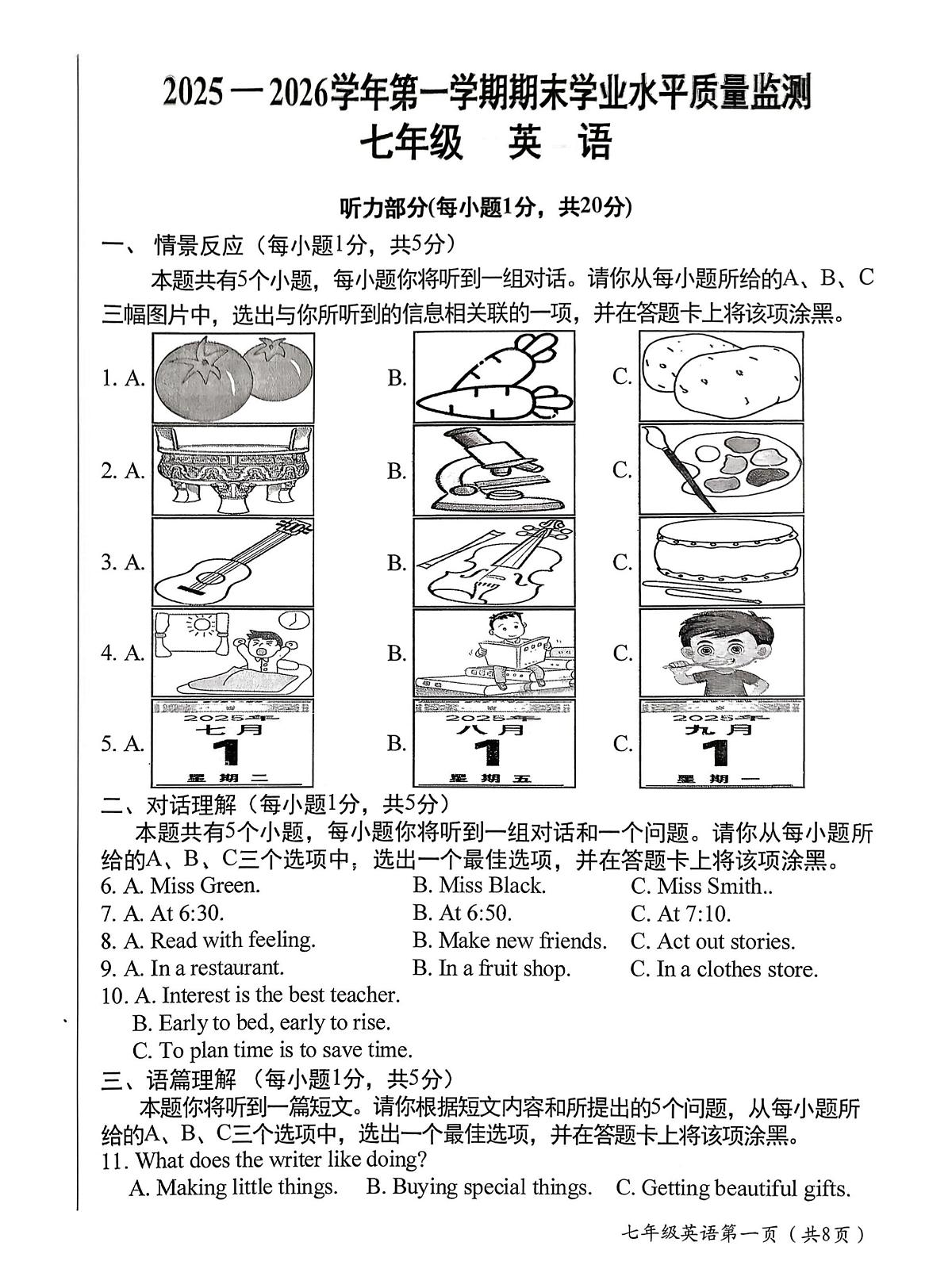 山西省祁县2025-2026学年上学期七年级期末英语试卷无答案第1页